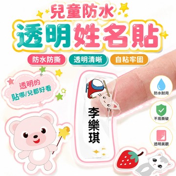 🔥臺出+99免運✨兒童防水姓名貼國小生名字貼防水防撕透明自粘書本鉛筆課本作業飯