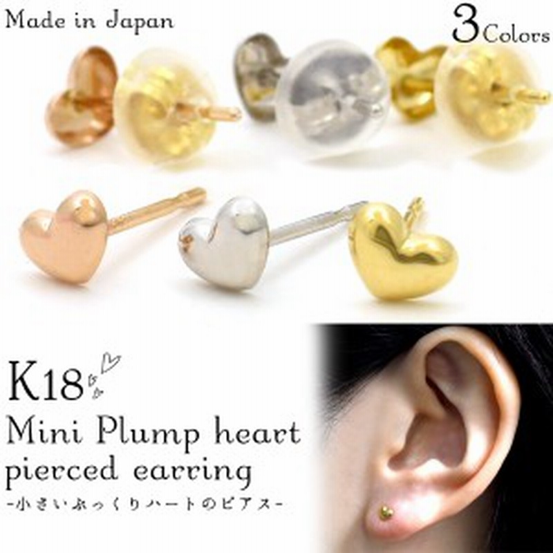 K18 ピアス ハートピアス 片耳用 レディース プチピアス アクセサリー