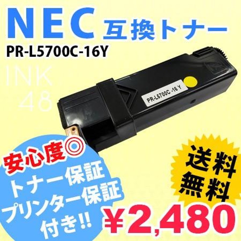 NEC PR-L5700 トナーカートリッジ-