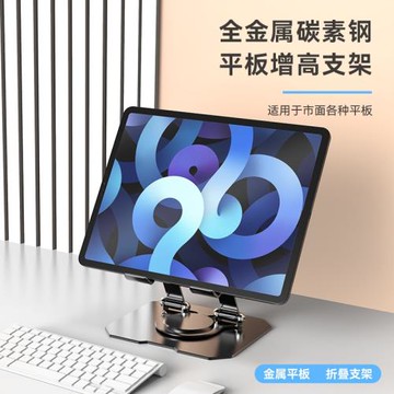 志尖平板支架ipad電腦通用桌面360度旋轉可調節折疊便攜鋁合金繪畫寫字支撐架懶人萬能通用碳素鋼金屬架子