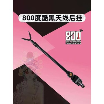 捌佰度800度黑金后掛支架天線通用炮臺防脫竿掛防滑架桿釣魚支架