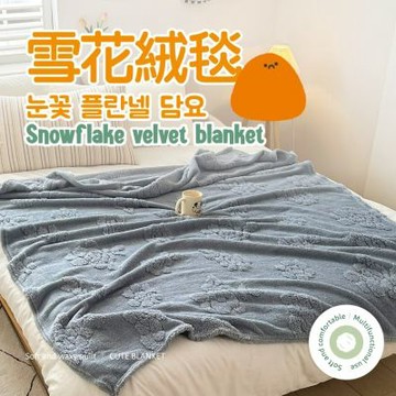 夢之語 3D立體包邊雪花絨毯 (絨花藍) 毛毯 毯被 被子 「法蘭絨 保暖披肩毯」