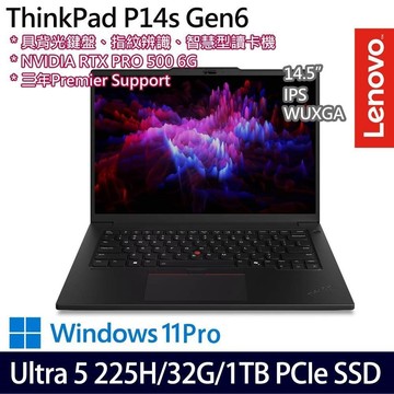 Lenovo ThinkPad P14s Gen 6(U5 225H/16G+16G/1TB/14吋/W11P)特仕