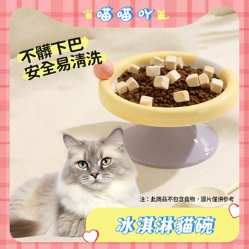 寵物碗 韓國寵物碗 貓咪碗 冰淇淋碗 陶瓷碗 狗狗碗 媽咪碗 冰淇淋陶瓷碗 零食碗 卡通寵物碗 高顏值寵物碗 碗