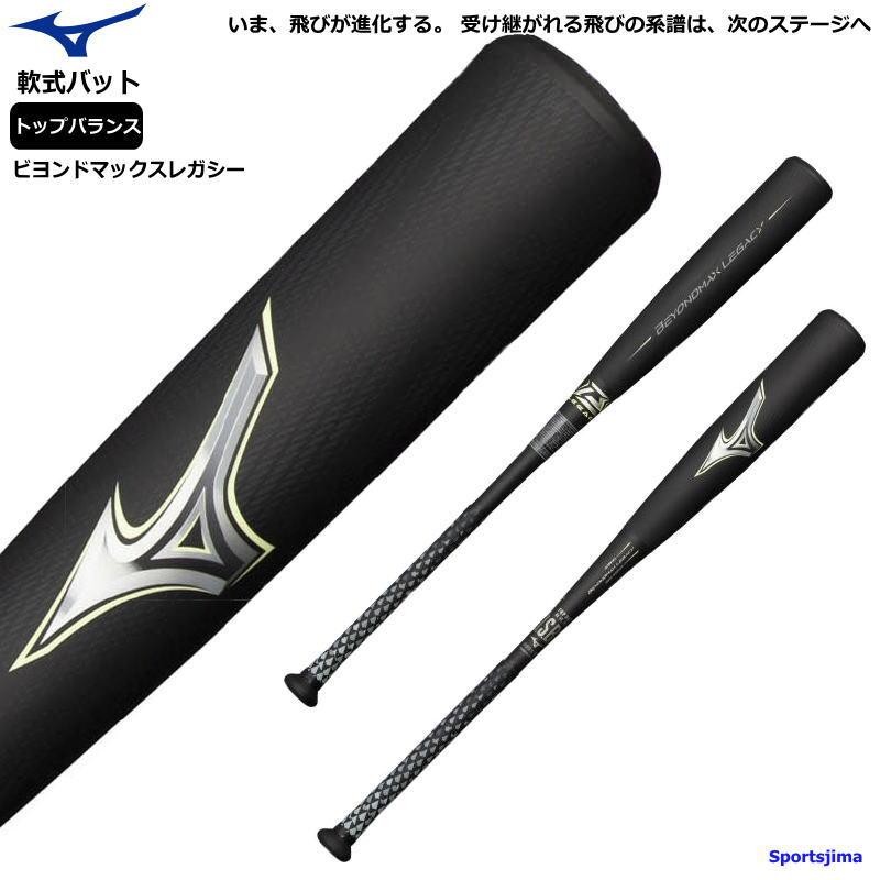 【美品】MIZUNO ビヨンドマックス レガシー 少年用 トップバランス　80㎝ MIZUNO ビヨンドマックスレガシー トップ 80cm 少年軟式用ビヨンド