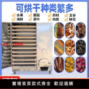 【台灣公司破盤價】食品烘干機商用大型農產品柴火野生菌烘干房枳殼中藥材烘干設備