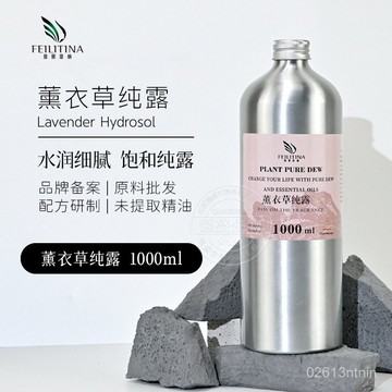 桃園出貨🌈飽和純露 薰衣草純露 1000ml頭道飽和花水純露含精油 化妝水 補水保濕  麵部SPA按摩 精華爽膚水 XC