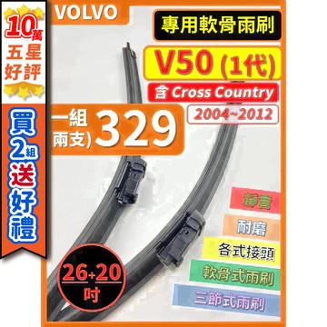 【CPF 矽膠雨刷】VOLVO V50 含Cross Country 2004~2012年 26+20吋 專用軟骨式雨刷