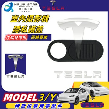 昊斯達 特斯拉 MODEL Y 3 內攝像頭蓋車內攝像頭保護蓋內飾改裝配件 MYG019