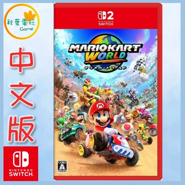 ●秋葉電玩●Nintendo Switch 2 NS2 瑪利歐賽車世界 中文版