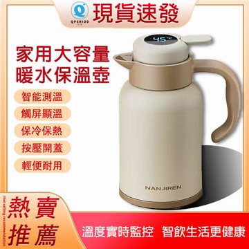 【現貨】熱水壺 保溫水壺 智能顯溫保溫瓶 真空保溫壺 暖水壺 家用大容量保溫壺 宿舍熱水瓶