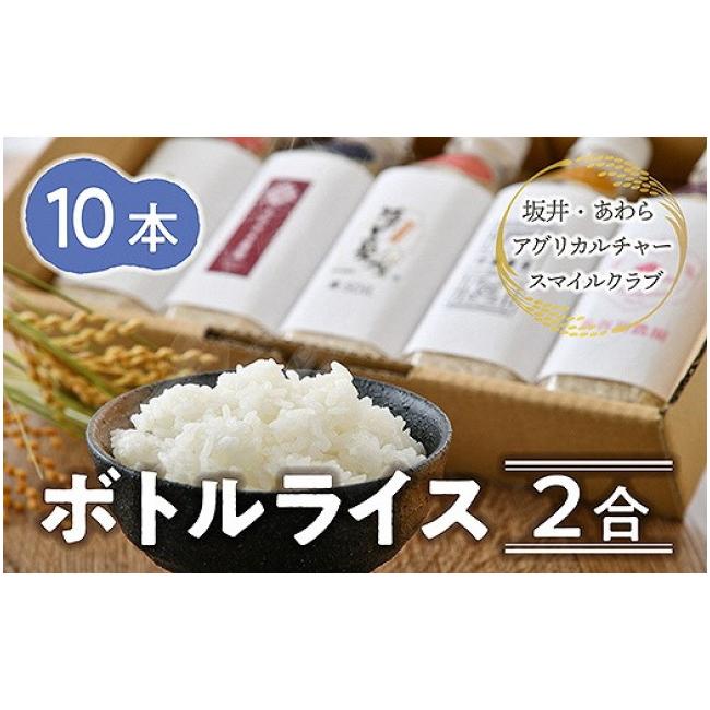 ふるさと納税 福井県 あわら市 ボトルライス 300g×10本 無洗米 ／ 防災 非常食 アウトドア BBQ キャンプ メスティン ペットボトル ミルキークイ…