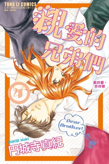 【電子書】親愛的兄弟們 (4)