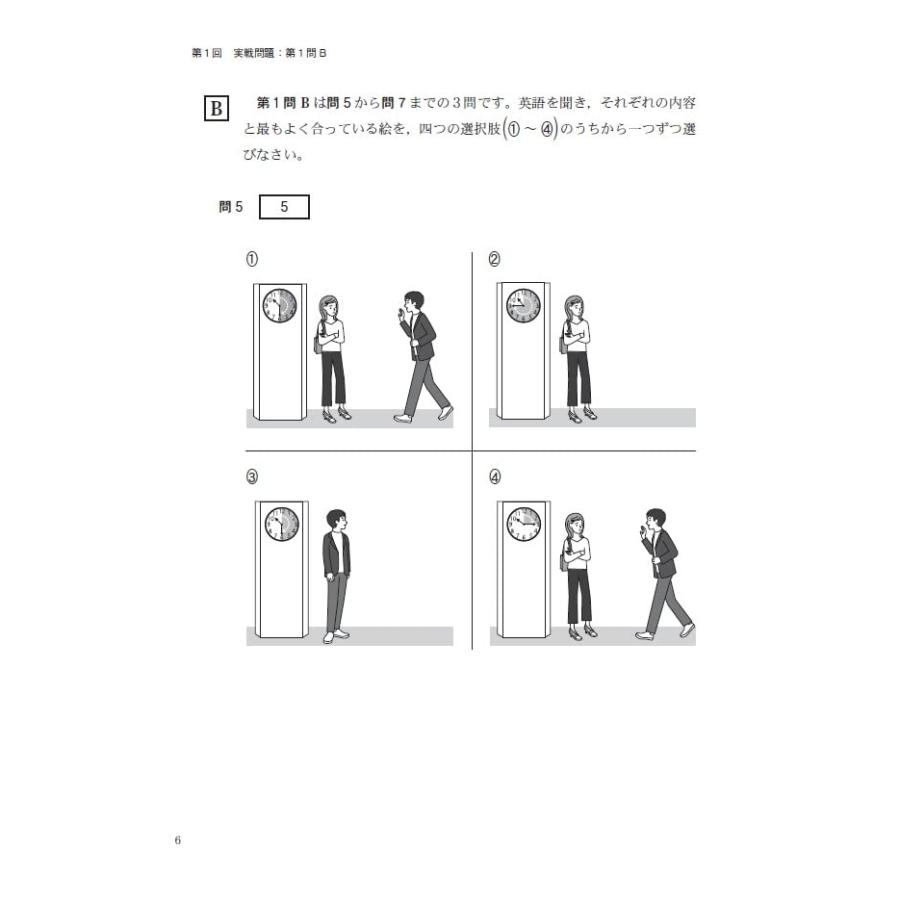 東進 共通テスト実戦問題集 英語