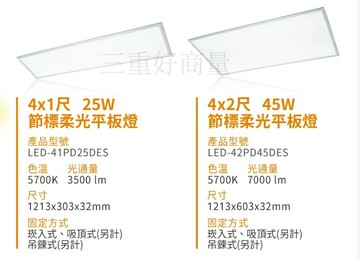 舞光 LED 45W 雙節標柔光平板燈 4X2尺 辦公室節能標章 無藍光危害 好商量~【APP滿額下單4%點數(單一帳號最高1000點)】7/31 止