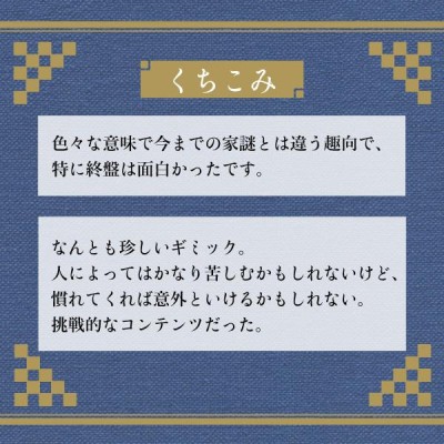 花の大江戸捕物帖 ー朱雀の茶器を取り戻せ！ー【工作ギミックがすごい