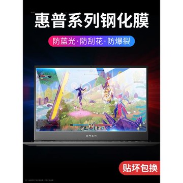 適用惠普暗影精靈8鋼化膜8plus暗夜精靈8pro筆記本第8代hp電腦顯示器屏幕膜plus顯示屏抗藍光護眼防摔膜8por