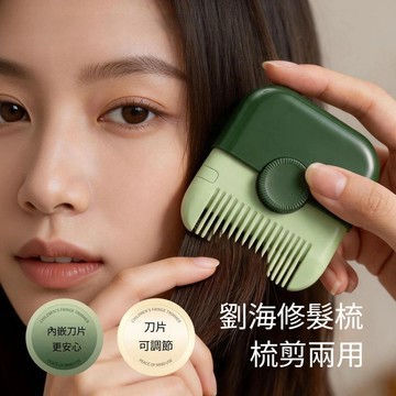 🔥優選好物🔥理髮器梳子 多功能二合剪髮劉海碎髮梳子 女孩子寶寶專用理髮神器