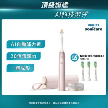 【Philips 飛利浦】官方直營 Sonicare頂級尊榮AI智能音波電動牙刷 HX9996/13(玫瑰金)