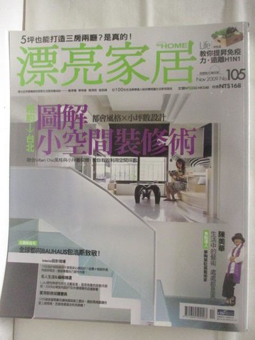 【書寶二手書T2／設計_QLM】漂亮家居_105期_圖解小空間裝修術