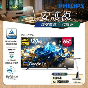Philips 飛利浦 65型 4K 舒視藍 DLG 120Hz Google TV智慧顯示器 65PUH7700 (含基本安裝)