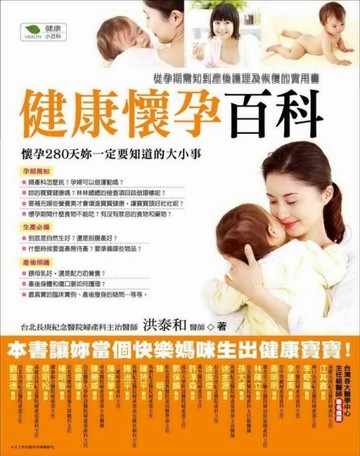 健康懷孕百科[二手書_良好]