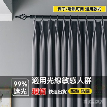 🔥窗簾99%遮光🔥降噪窗簾門簾🔥遮光窗簾 穿桿式窗簾 掛鉤式窗簾 窗簾客製尺寸 隔斷簾 房間窗簾 窗簾門簾 客廳遮