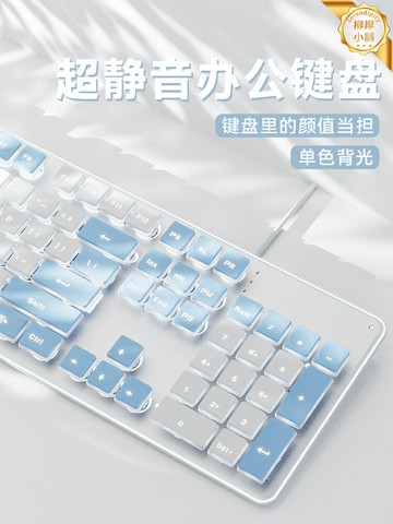 【靜音辦公】機械鍵盤 無線鍵盤 有線鍵盤 鍵盤鼠標套裝 女生辦公 臺式筆記本通用 高顏值 多色可選 遊戲打字