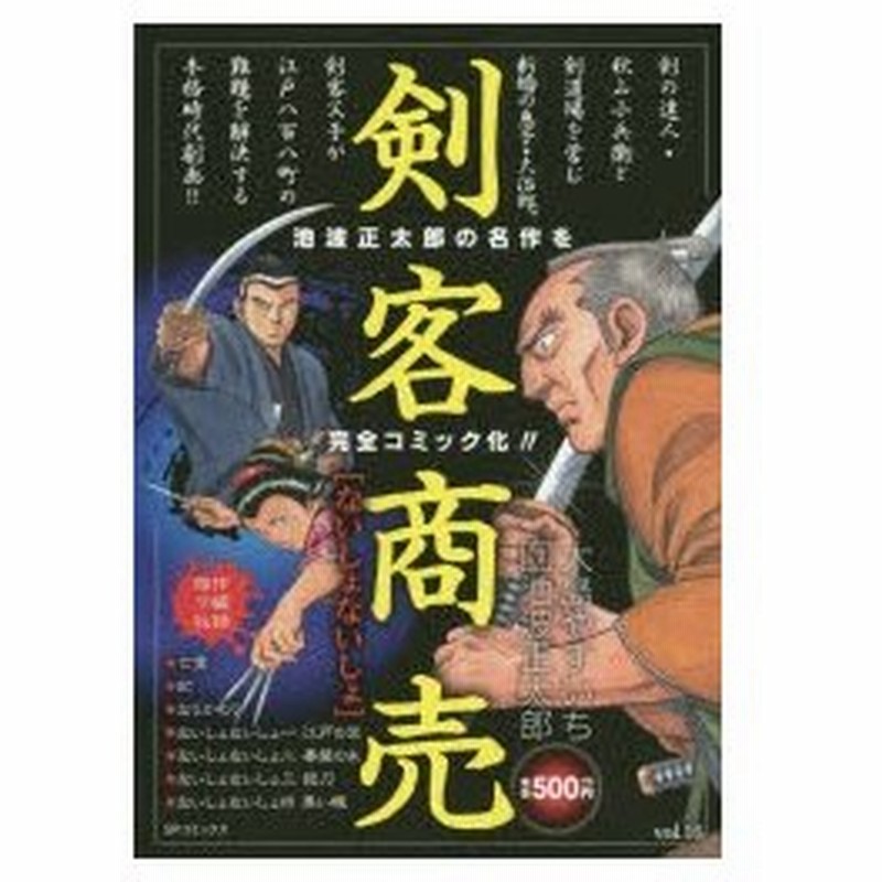 新品本 剣客商売 ないしょないしょ 大島 やすいち 画池波 正太郎 原案 通販 Lineポイント最大0 5 Get Lineショッピング