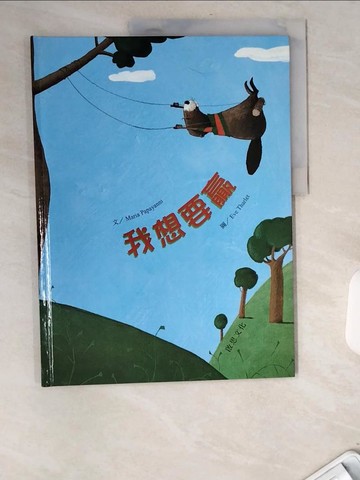 【書寶二手書T1／少年童書_UBT】我想要贏