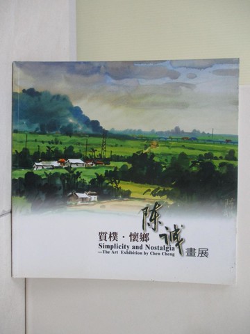 【書寶二手書T3／藝術_ZWA】質樸.懷鄉 : 陳誠畫展_創價藝文中心委員會編輯部編輯
