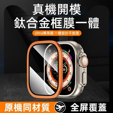 9H玻璃膜 鈦合金邊框 蘋果手錶 保護貼 適用於 Apple Watch Ultra 49mm 金屬邊框 藍寶石 玻璃貼