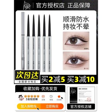 piara佩冉眼線筆膠筆持久防水不暈染臥蠶棕色學生極細頭初學者女