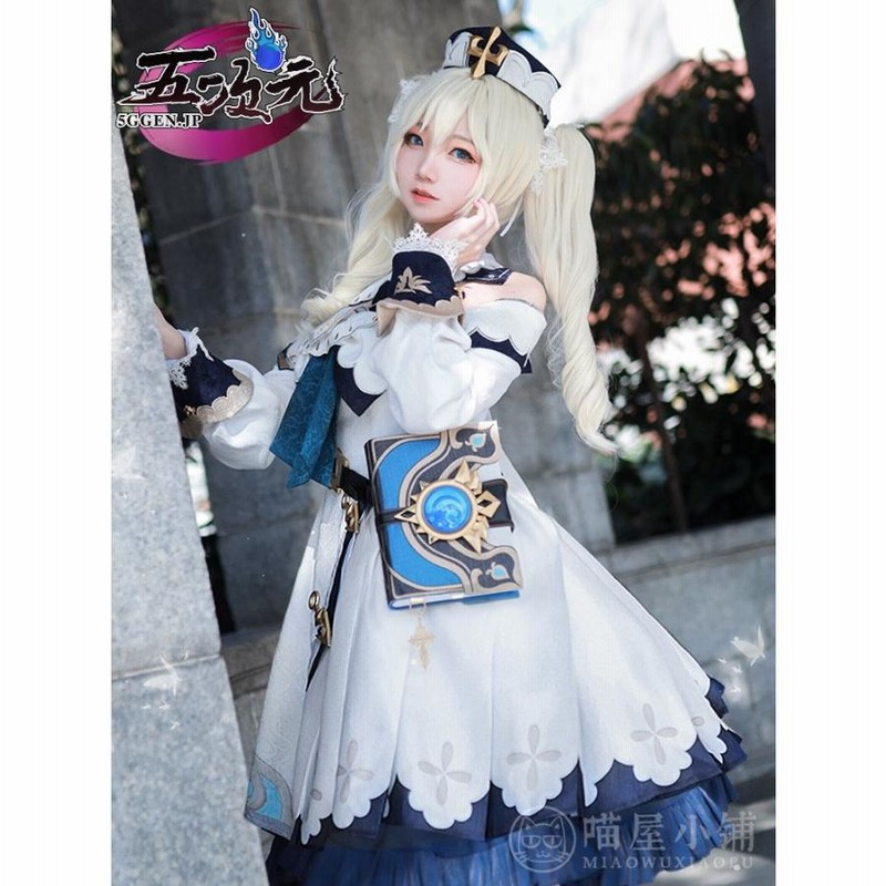 猫屋小舗 原神 コスプレ バーバラ 衣装セット ※ウィッグ 靴 追加可 