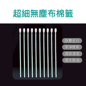 清潔棉籤 除塵棉花棒 扁頭棉籤 鏡頭清潔 隙縫清潔 棉籤棒 棉籤 美睫 紋綉 嫁接睫毛 挖耳