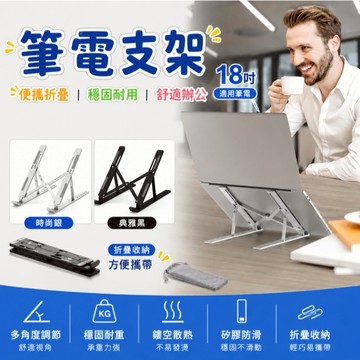 [在台現貨+發票]鋁合金筆電支架 筆電散熱支架 手機支架 筆電支架 折疊筆電架 摺疊筆電架 電腦架 散熱架 電腦散熱器
