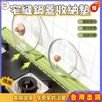 優選🏆窄縫鍋蓋收納墊 防水鍋蓋墊 鍋蓋收納墊 家用廚房 多功能檯麵放置墊 鍋蓋墊 餐具墊 鍋蓋收納墊