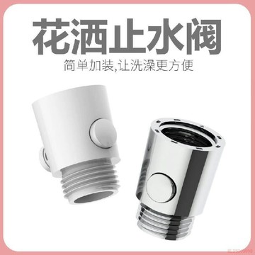 桃園出貨✨家庭用理髮店美容店止水閥專用款花灑開關一鍵止水閥
