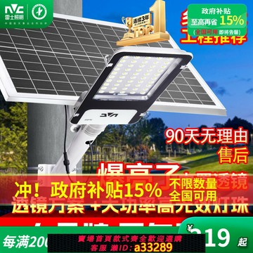 【臺灣公司 可開發票】雷士照明太陽能燈戶外庭院燈超亮防水家用戶外燈工程款庭院燈透鏡