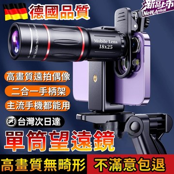 限時特價🏅 演唱會望遠鏡 高倍高清望遠鏡 高清單筒望遠鏡 探險望遠鏡 露營望遠鏡 手機望遠鏡 戶外望遠鏡 迷你望遠鏡