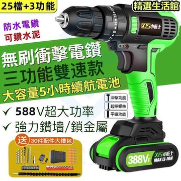 保固一年 無線衝擊電鑽 588Vf大功率 電鑽 電動起子 電動板手 無刷電鑽 防水電鑽 LED照明