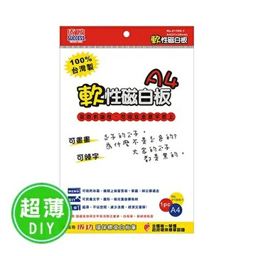 成功/高等 A4 軟性磁白板 21309-1