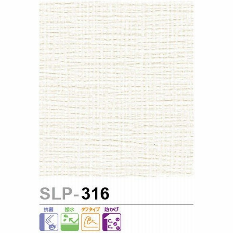 シンコール ビニル壁紙 量産クロス 織物調 Slp 316 抗菌 撥水 タフタイプ 防かび 1m長 通販 Lineポイント最大0 5 Get Lineショッピング