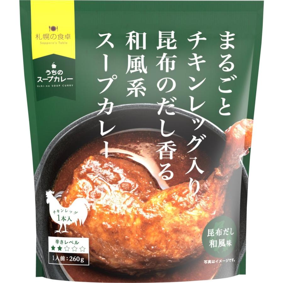 ピーアンドピー まるごとチキンレッグ入りスープカレー　昆布だし和風味×3袋 送料無料 カレー