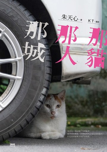 【電子書】那貓那人那城