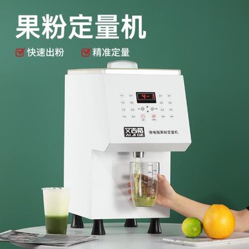 果粉奶粉奶精定量機粉末類自動定量儀植脂末出粉機奶茶咖啡店專用