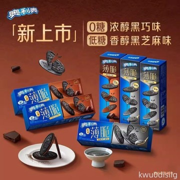 【奧利奧】薄脆夾心餅乾62g黑芝麻黑巧味超薄餅乾下午茶點心零食品