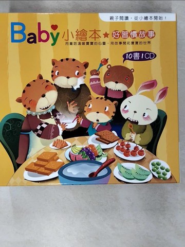 【書寶二手書T9／少年童書_R7R】Baby小繪本：好習慣故事(10書1CD)_漢唐製作部