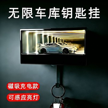 臺灣出貨+免運創意無線車庫鑰匙掛架入戶收納無限鏡面1:64汽車鑰匙掛玄關牆上