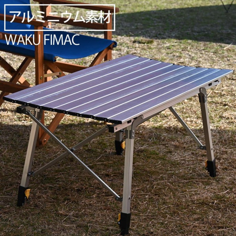 wakufimac アウトドアテーブル キャンプテーブル ロールテーブル 高さ